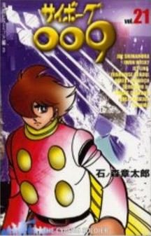 couverture, jaquette Cyborg 009 21  (Media factory) Manga