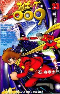 couverture, jaquette Cyborg 009 23  (Media factory) Manga