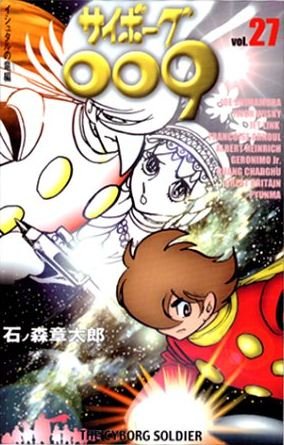 couverture, jaquette Cyborg 009 27  (Media factory) Manga