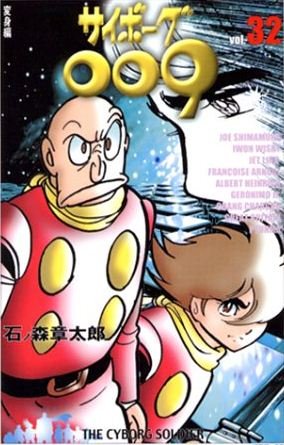 couverture, jaquette Cyborg 009 32  (Media factory) Manga