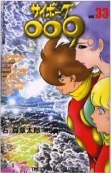 couverture, jaquette Cyborg 009 33  (Media factory) Manga