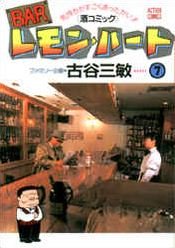 couverture, jaquette Bar Lemon Heart 7  (Futabasha) Manga