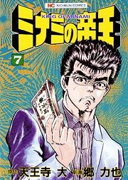 couverture, jaquette Minami no Teiô 7  (Nihon Bungeisha) Manga