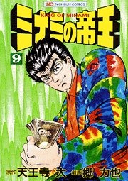 couverture, jaquette Minami no Teiô 9  (Nihon Bungeisha) Manga