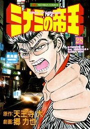 couverture, jaquette Minami no Teiô 28  (Nihon Bungeisha) Manga