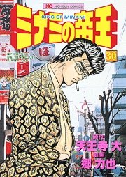 couverture, jaquette Minami no Teiô 30  (Nihon Bungeisha) Manga