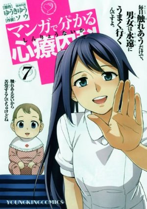 couverture, jaquette Wakaru Shinryo Naika 7  (Shônen Gahôsha) Manga