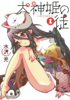 couverture, jaquette Inugamihime no Shimobe 1  (Square enix) Manga