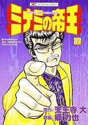 couverture, jaquette Minami no Teiô 37  (Nihon Bungeisha) Manga