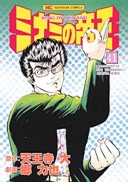 couverture, jaquette Minami no Teiô 41  (Nihon Bungeisha) Manga