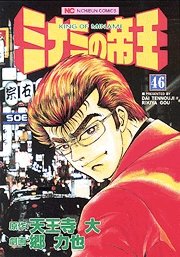 couverture, jaquette Minami no Teiô 46  (Nihon Bungeisha) Manga