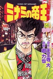 couverture, jaquette Minami no Teiô 54  (Nihon Bungeisha) Manga