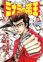 couverture, jaquette Minami no Teiô 56  (Nihon Bungeisha) Manga