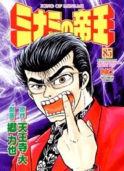 couverture, jaquette Minami no Teiô 85  (Nihon Bungeisha) Manga