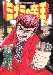 couverture, jaquette Minami no Teiô 87  (Nihon Bungeisha) Manga
