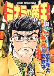 couverture, jaquette Minami no Teiô 88  (Nihon Bungeisha) Manga