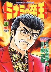 couverture, jaquette Minami no Teiô 91  (Nihon Bungeisha) Manga