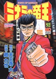 couverture, jaquette Minami no Teiô 92  (Nihon Bungeisha) Manga