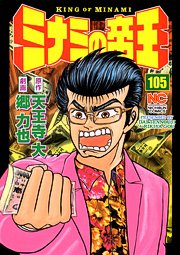 couverture, jaquette Minami no Teiô 105  (Nihon Bungeisha) Manga