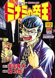 couverture, jaquette Minami no Teiô 112  (Nihon Bungeisha) Manga