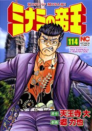 couverture, jaquette Minami no Teiô 114  (Nihon Bungeisha) Manga