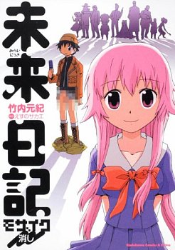couverture, jaquette Mirai Nikki: Mosaic Keshi   (Kadokawa) Manga