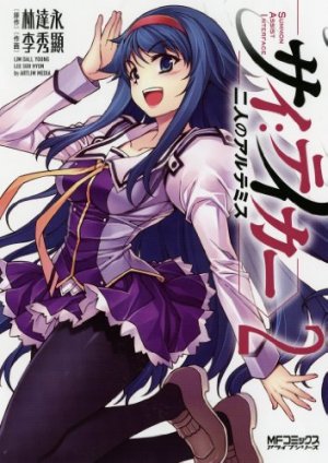 couverture, jaquette Sai:Taker 2  (Media factory) Manga