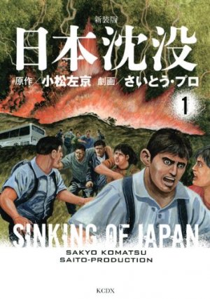 couverture, jaquette Nihon Chinbotsu - Takao Saitô 1 Edition 2012 (Kodansha) Manga