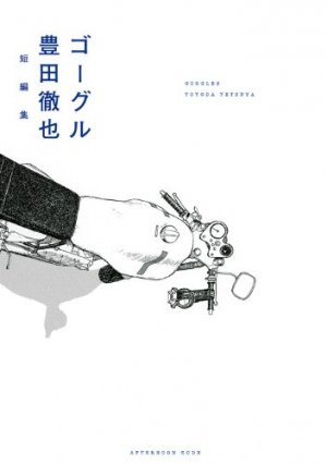 couverture, jaquette Goggles   (Kodansha) Manga