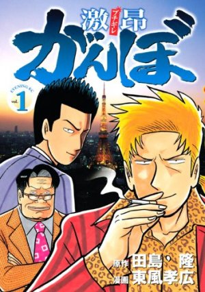 couverture, jaquette Gekikô Ganbo 1  (Kodansha) Manga