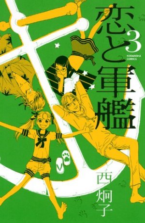 couverture, jaquette Koi to Gunkan 3  (Kodansha) Manga