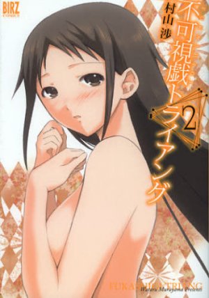 couverture, jaquette Fukashigi Triang 2  (Editeur JP inconnu (Manga)) Manga