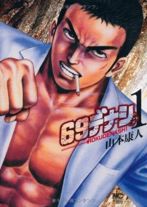 couverture, jaquette 69 Denashi 1  (Nihon Bungeisha) Manga
