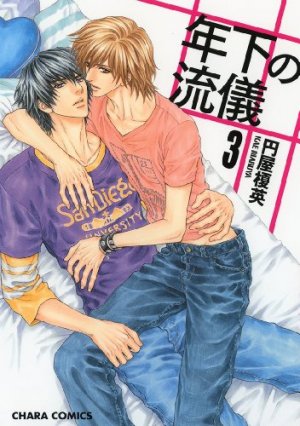 couverture, jaquette Aussi Cool que Lui 3  (Tokuma Shoten) Manga
