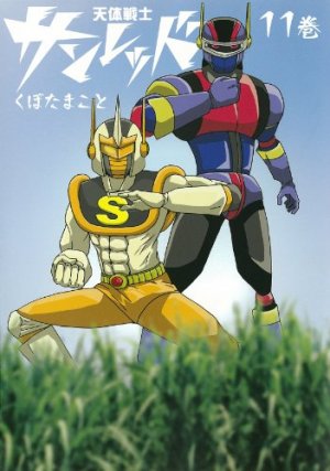 couverture, jaquette Tentai Senshi Sunred 11 (Square enix)