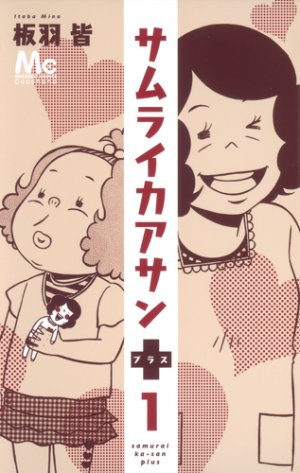 couverture, jaquette Samurai Kaasan Plus 1  (Shueisha) Manga