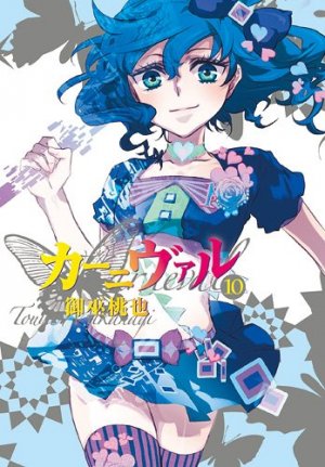 couverture, jaquette Karneval 10  (Ichijinsha) Manga