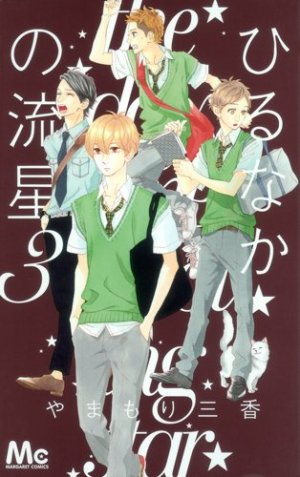 couverture, jaquette Daytime Shooting Star 3  (Shueisha) Manga