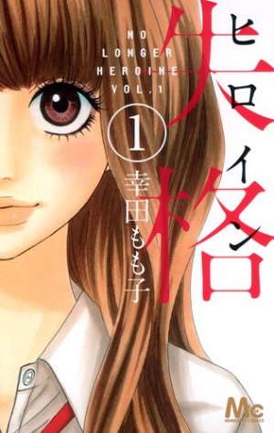 couverture, jaquette No Longer Heroine 1  (Shueisha) Manga