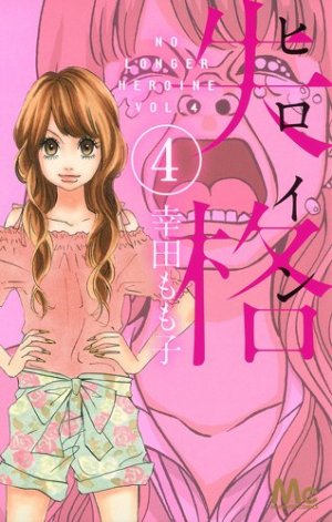 couverture, jaquette No Longer Heroine 4  (Shueisha) Manga