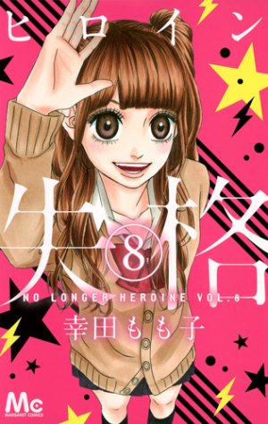 couverture, jaquette No Longer Heroine 8  (Shueisha) Manga