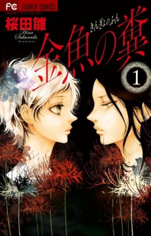 couverture, jaquette Kingyo no Fun 1  (Shogakukan) Manga