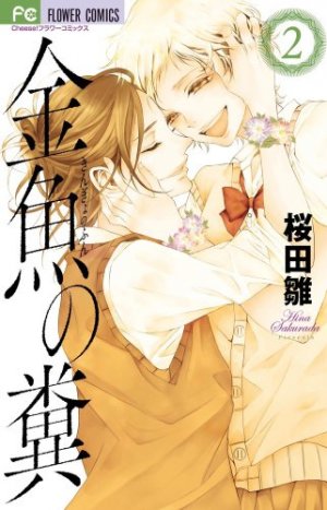 couverture, jaquette Kingyo no Fun 2  (Shogakukan) Manga