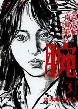 couverture, jaquette Kaina -Surugajô Gozen Jiai- 3  (Leed sha) Manga