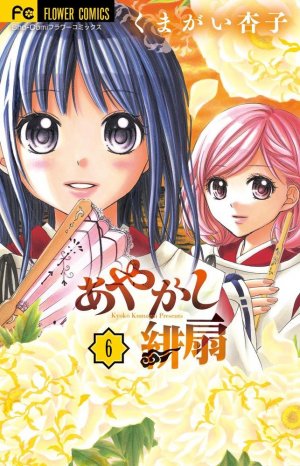 couverture, jaquette Scarlet Fan 6  (Shogakukan) Manga