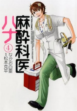 couverture, jaquette Masuikai Hana 4  (Futabasha) Manga