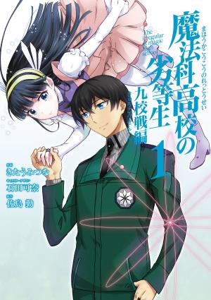 couverture, jaquette Mahôka Kôkô no Rettôsei - Kyûkôsen hen 1  (Square enix) Manga