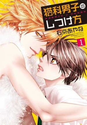 couverture, jaquette Nekoka Danshi no Shitsukekata 1  (Shinshokan) Manga