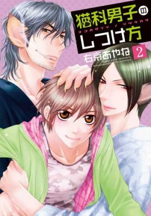 couverture, jaquette Nekoka Danshi no Shitsukekata 2  (Shinshokan) Manga