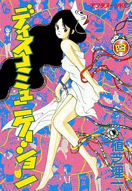 couverture, jaquette Discommunication 4  (Kodansha) Manga